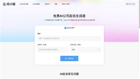 公司名字怎么取|免费人工智能企业名称生成器